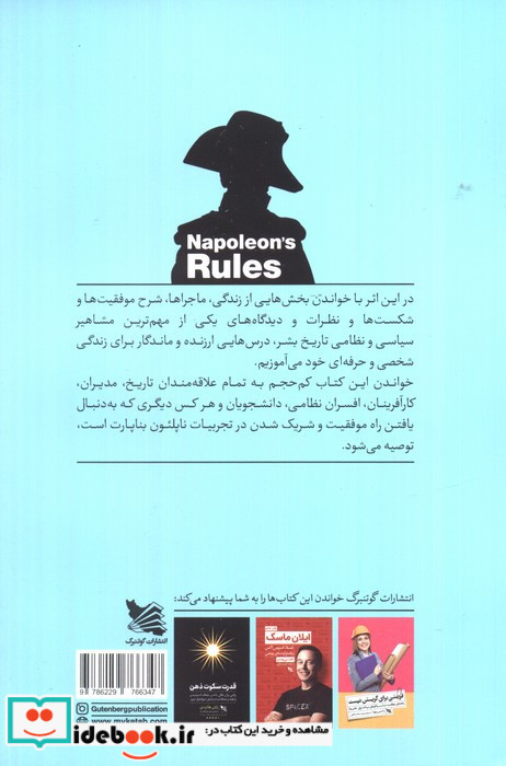 قوانین ناپلئون