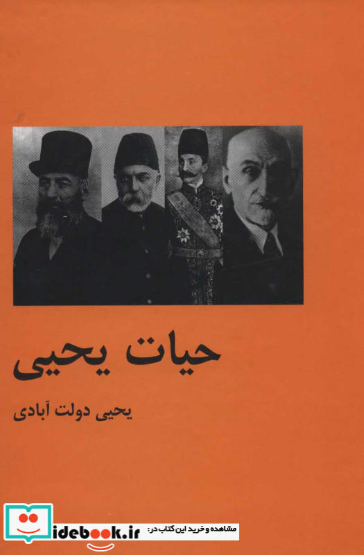 حیات یحیی نشر باهم