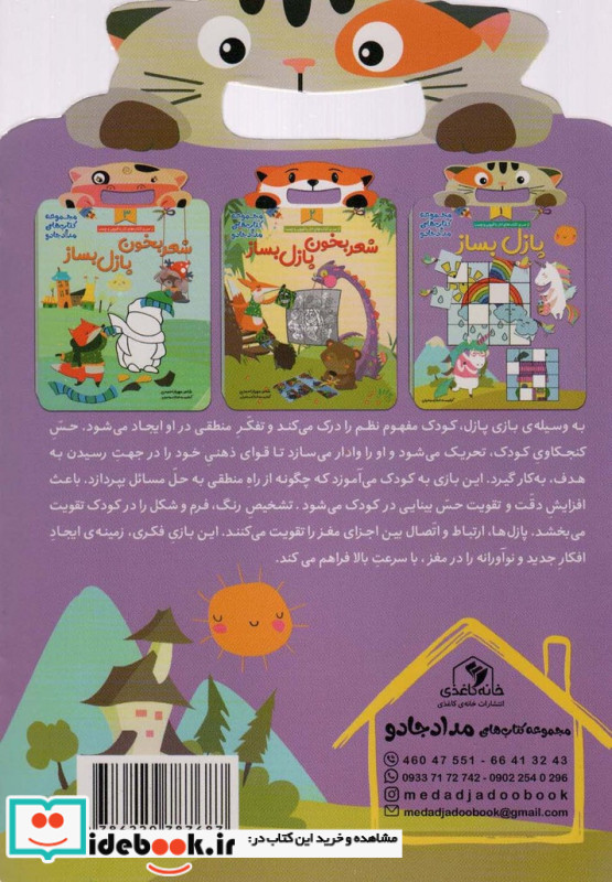 پازل بساز یک
