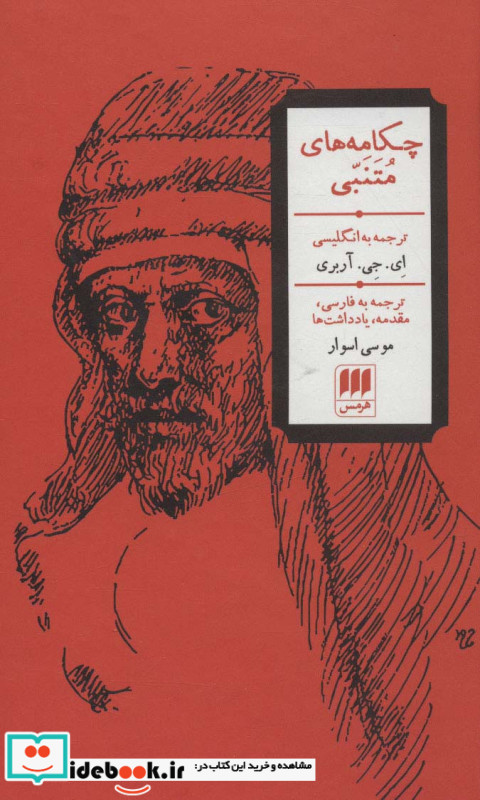 چکامه های متنبی