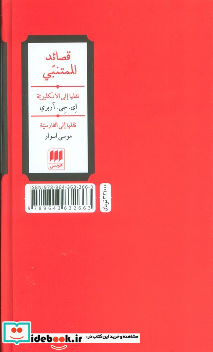 چکامه های متنبی