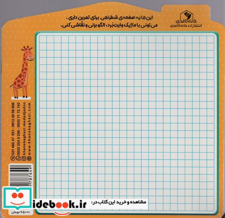 الگو نقاشی نشر خانه کاغذی
