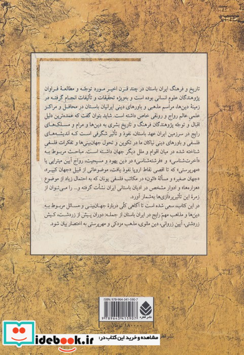 دین های ایران باستان 