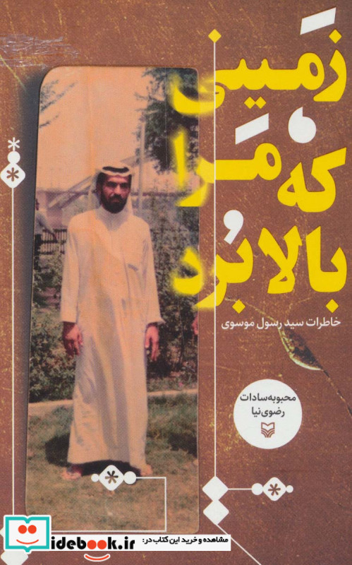 زمینی که مرا بالا برد