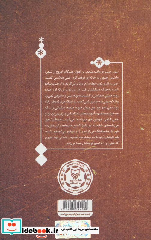 زمینی که مرا بالا برد