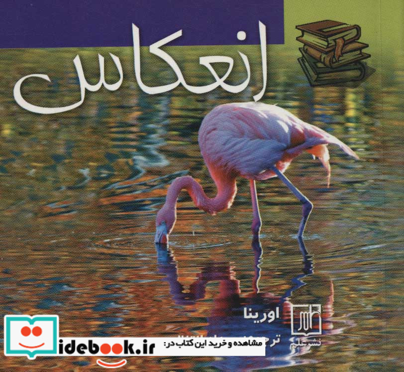 انعکاس نشر علم