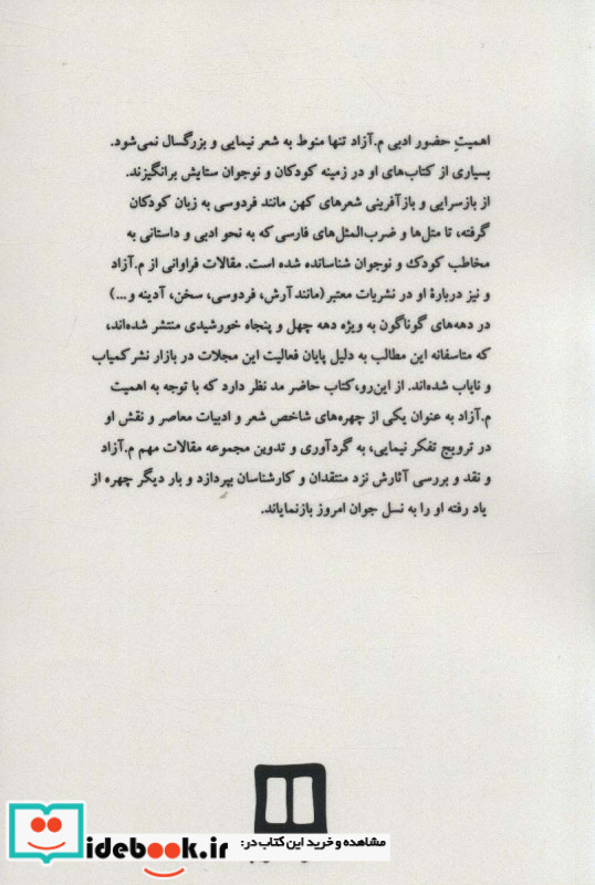 نیلوفری که آزاد رست 