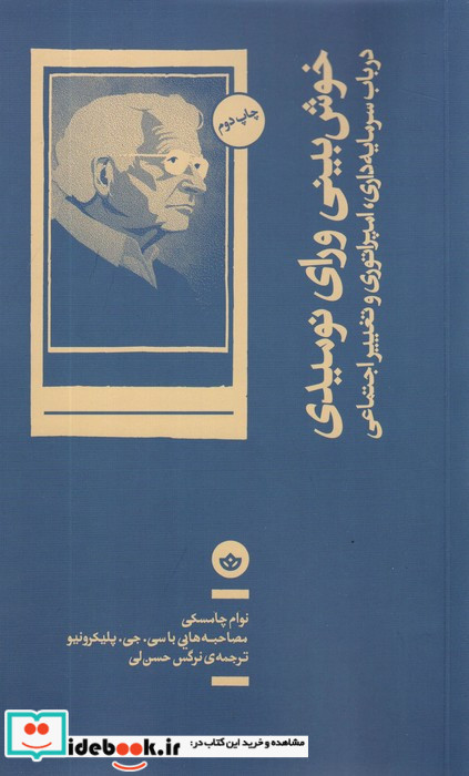 خوش بینی ورای نومیدی