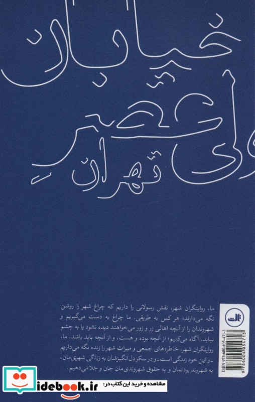 خیابان ولی عصر تهران نشر ثالث
