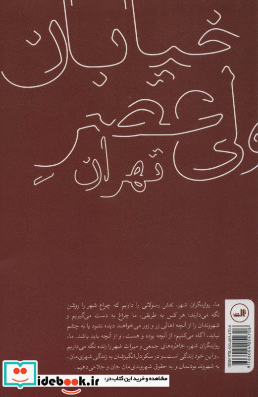 خیابان ولی عصر تهران
