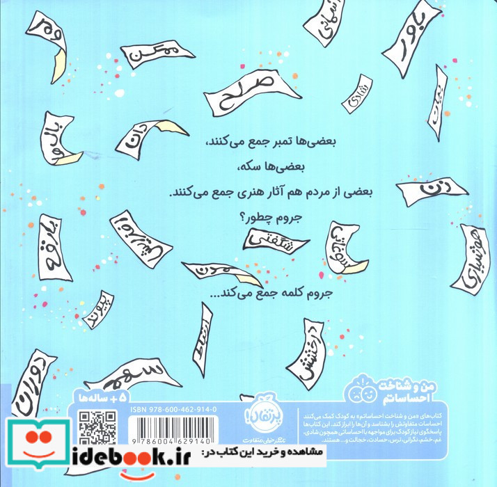 پسری که کلمه جمع می کرد