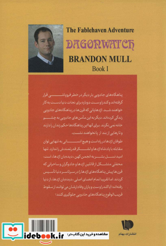 دیدبان اژدها 1