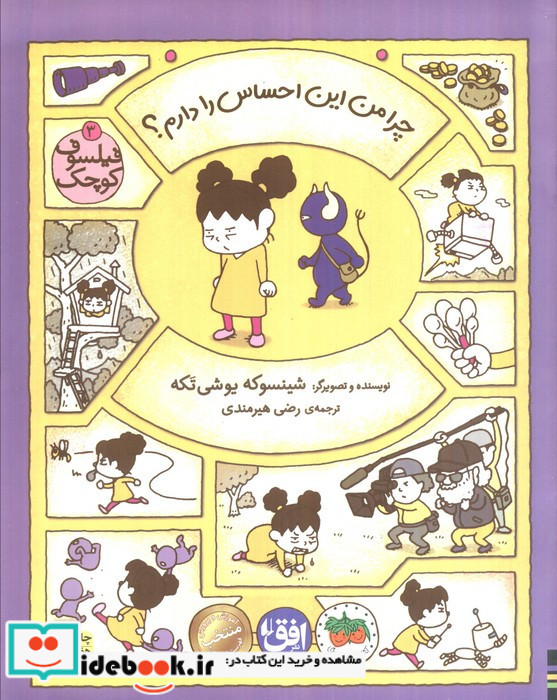 چرا من این احساس را دارم؟