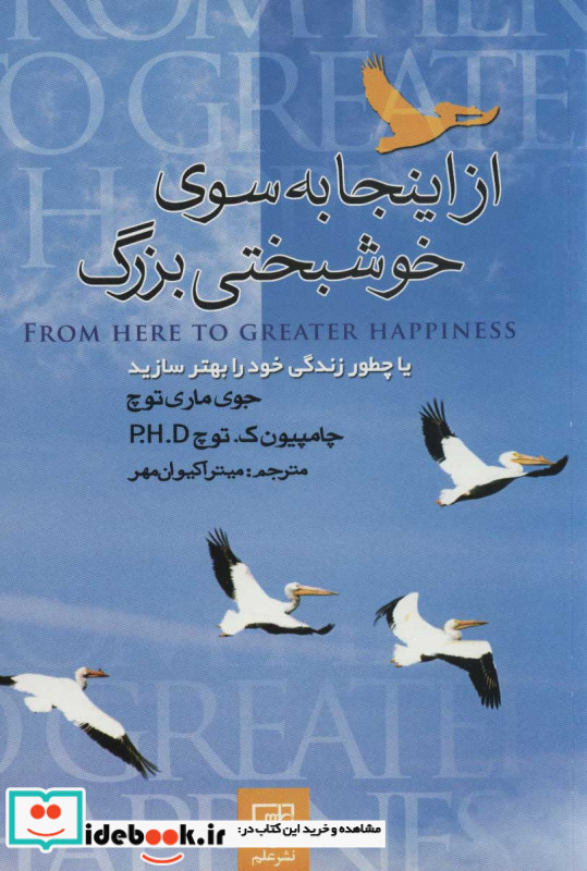 از اینجا به سوی خوشبختی بزرگ