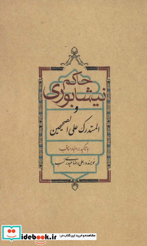 حاکم نیشابوری