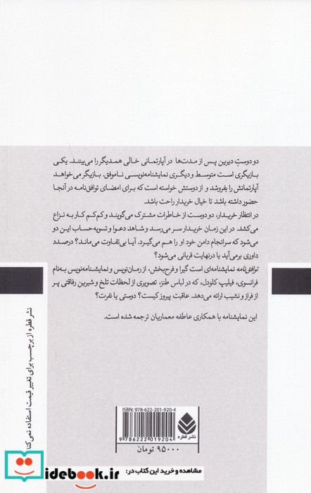 توافق نامه