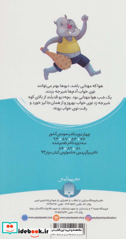 دیو با کلاه دیو بی کلاه