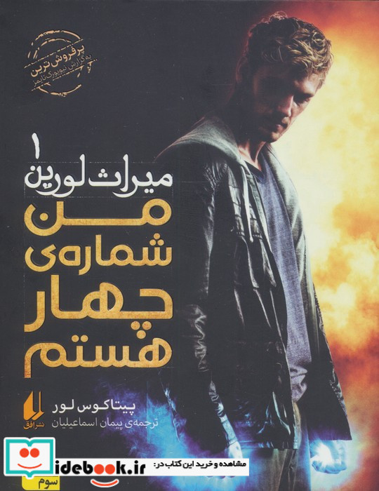 میراث لورین1