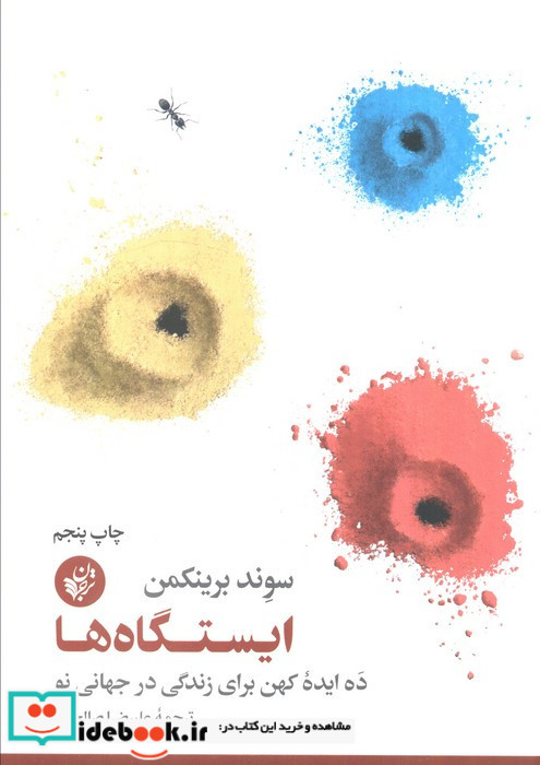 ایستگاه ها