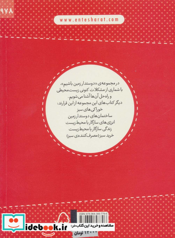 ساختمان های دوستدار زمین