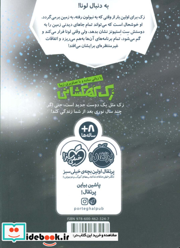 زک کهکشانی 9