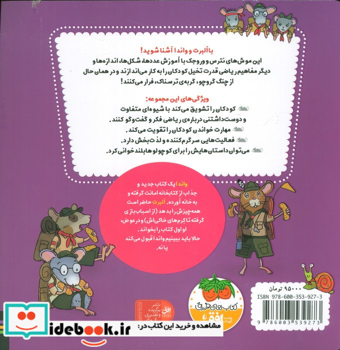 ریاضی با موشی 7
