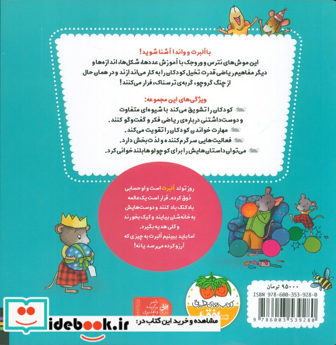 ریاضی با موشی 8
