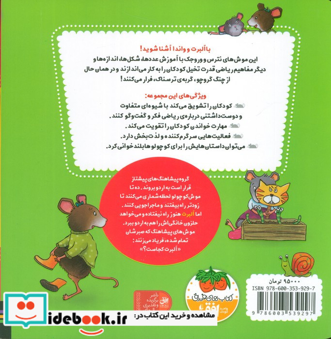 ریاضی با موشی 9