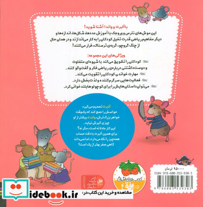 ریاضی با موشی 10 