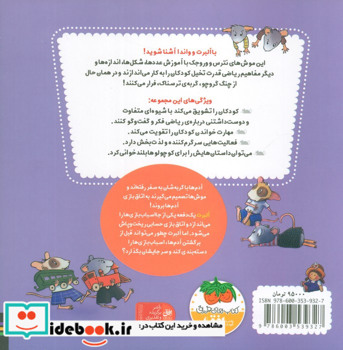 ریاضی با موشی 12