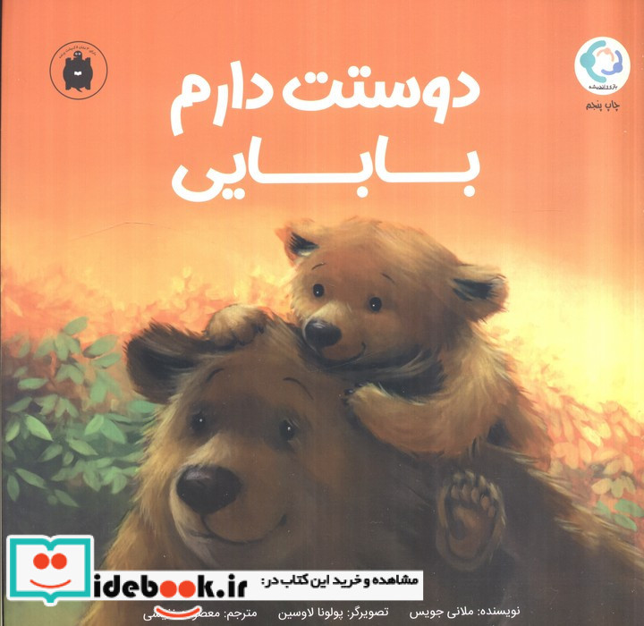 دوستت دارم بابایی
