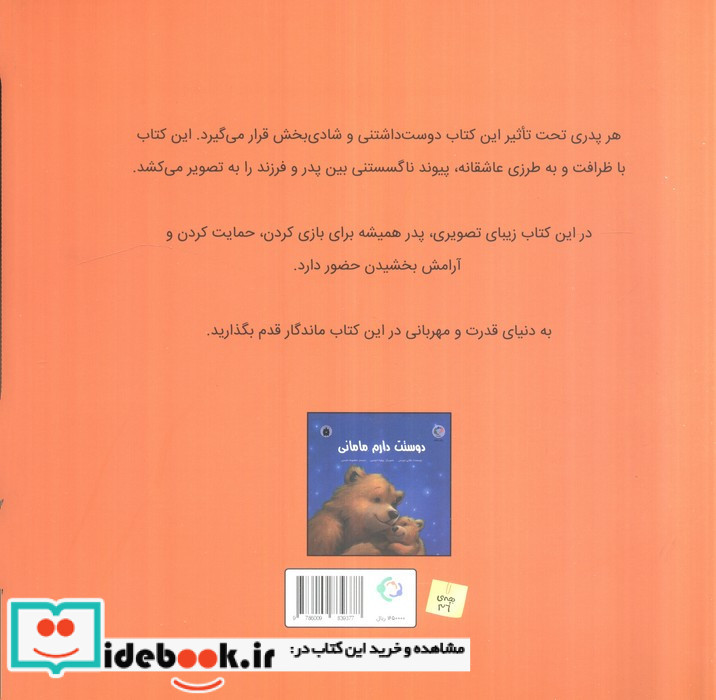 دوستت دارم بابایی