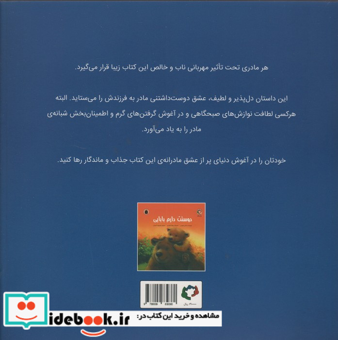 دوستت دارم مامانی نشر بازی و اندیشه