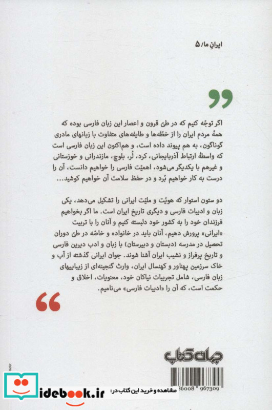 جوان ایرانی و زبان و ادبیات فارسی