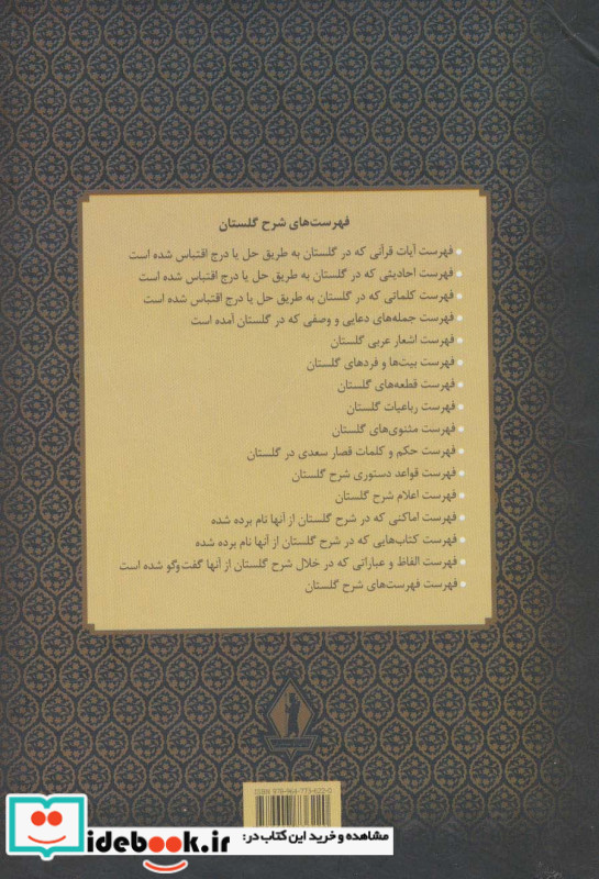 گلستان سعدی قطع وزیری