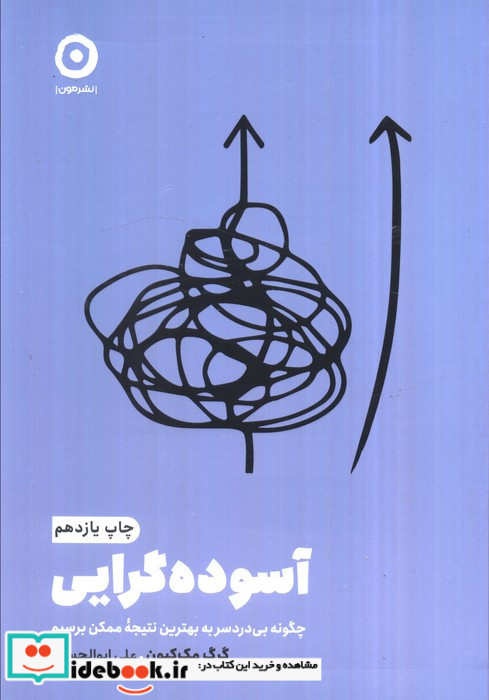 آسوده گرایی