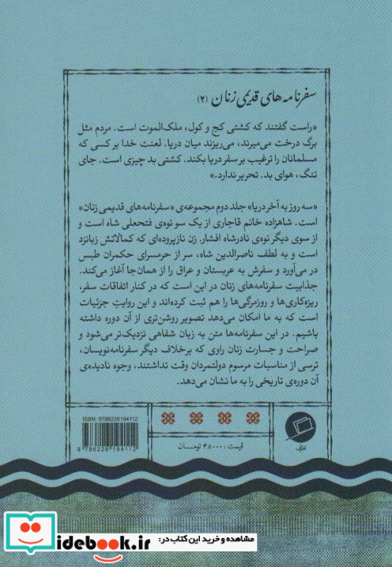 سه روز به آخر دریا