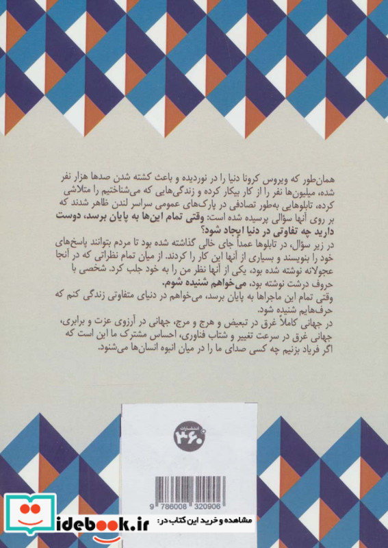 چگونه می توان در دوران تفرقه از دیوانگی در امان ماند نشر سیصد و شصت درجه