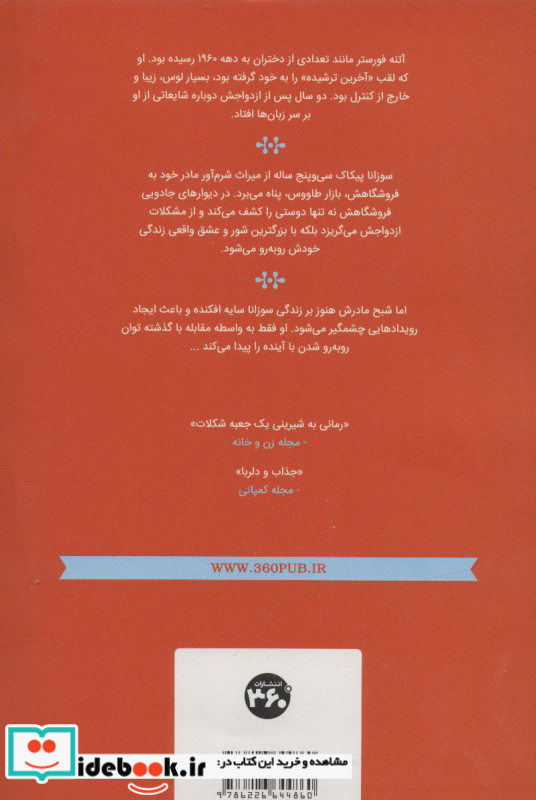 جوجو مویز 3 نشر سیصد و شصت درجه