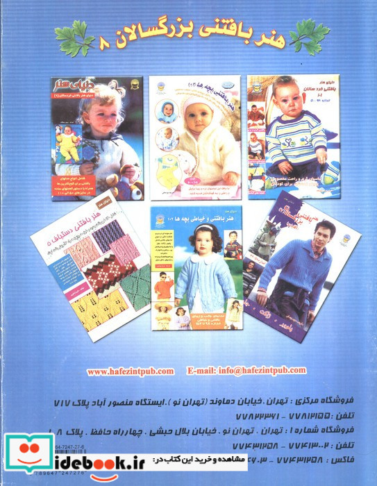 دنیای هنر بافتنی بزرگسالان 8