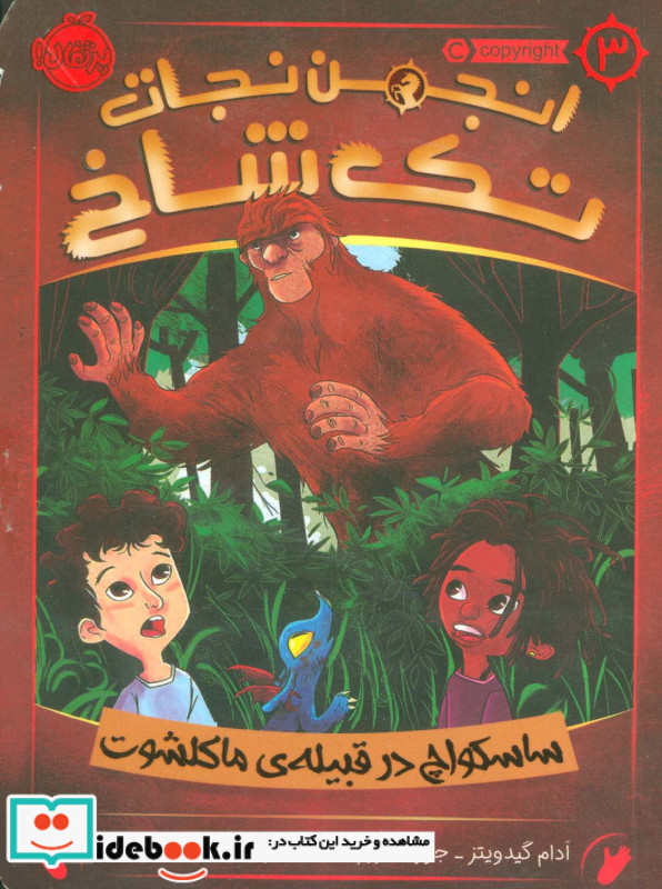 انجمن نجات تک شاخ سه