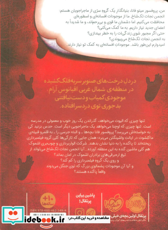 انجمن نجات تک شاخ سه