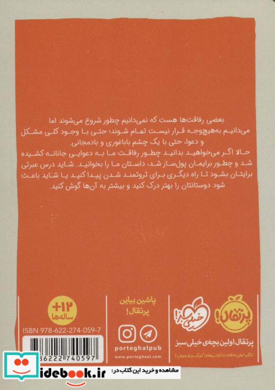 داستان پول ساز چشم بادمجانی من