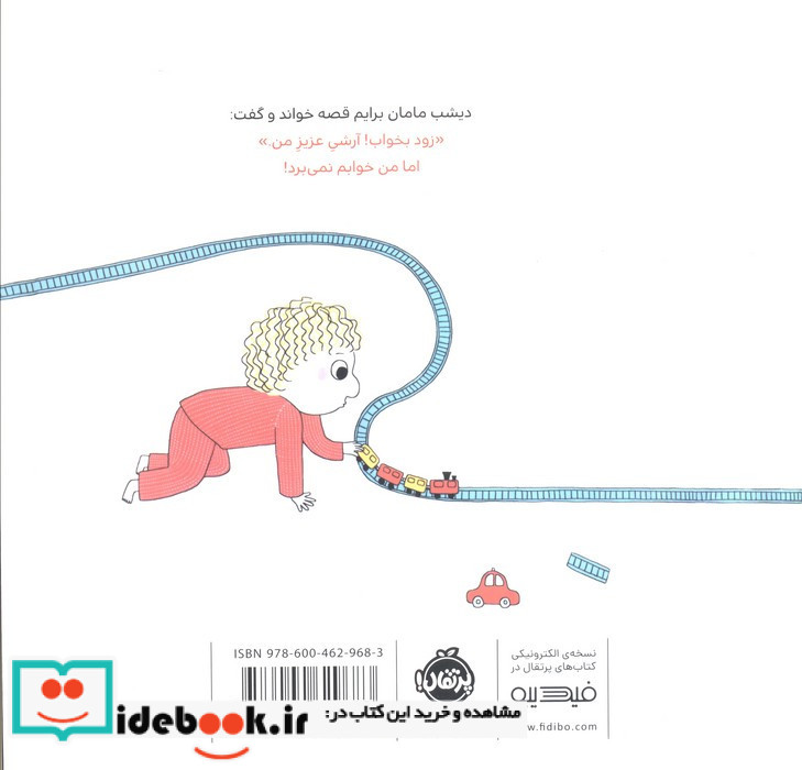 دنیای ما وقت خواب من