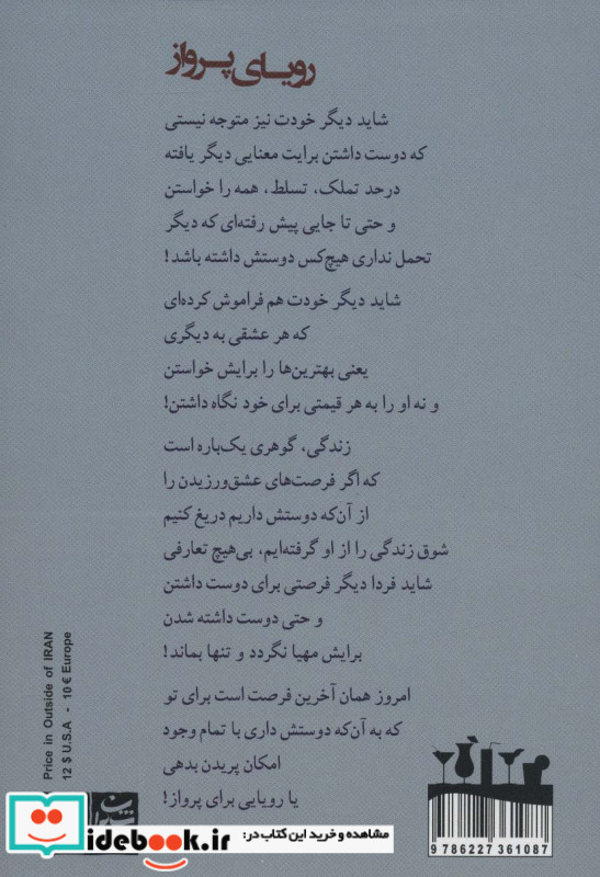 رویای پرواز نشر شادان