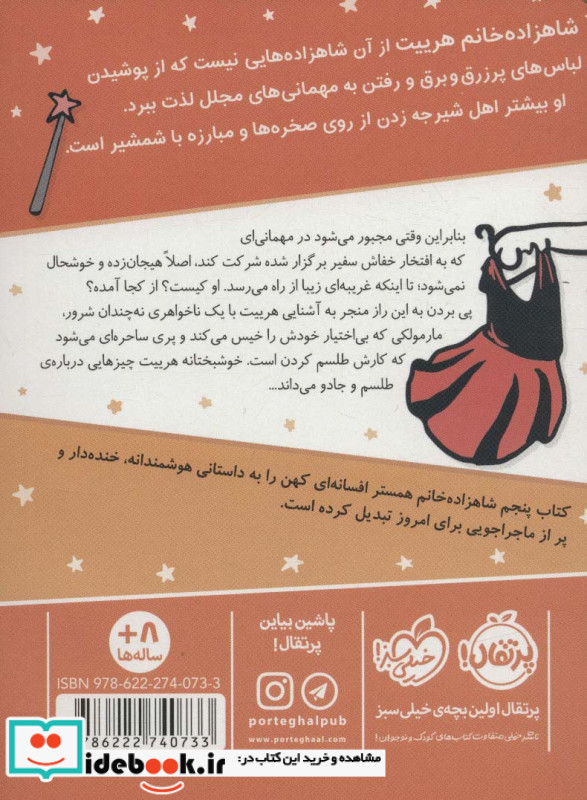 شاهزاده خانم همستر 5