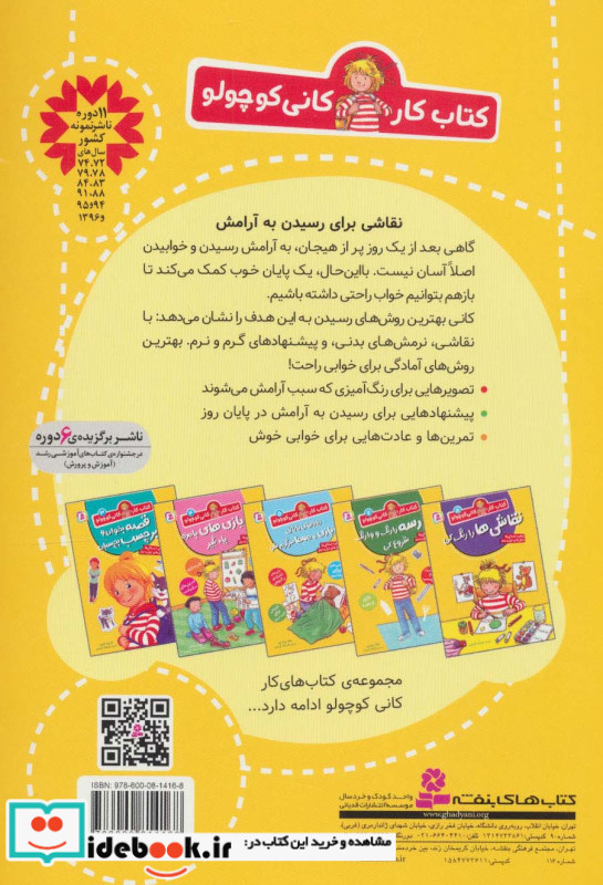 با نقاشی و بازی آماده خواب شو