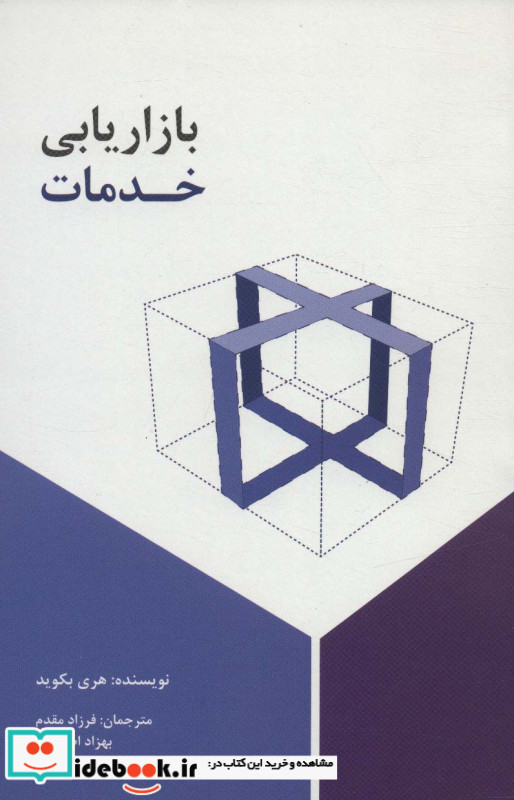 بازاریابی خدمات نشر علمی