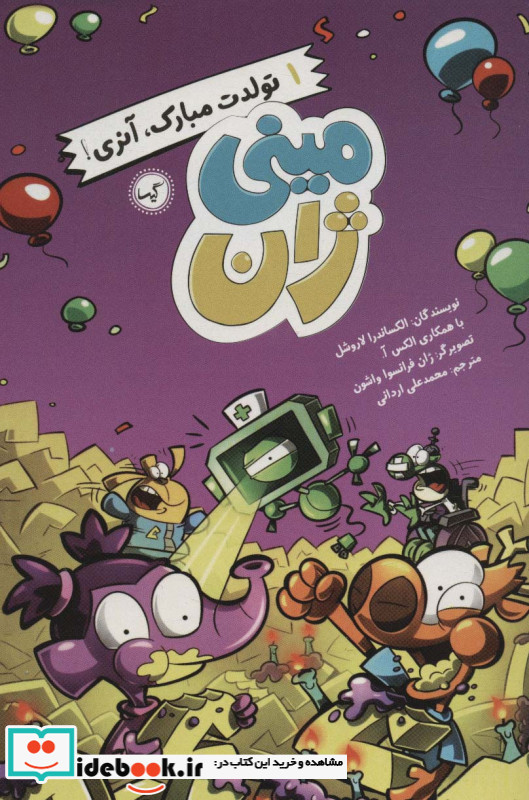تولدت مبارک آنری