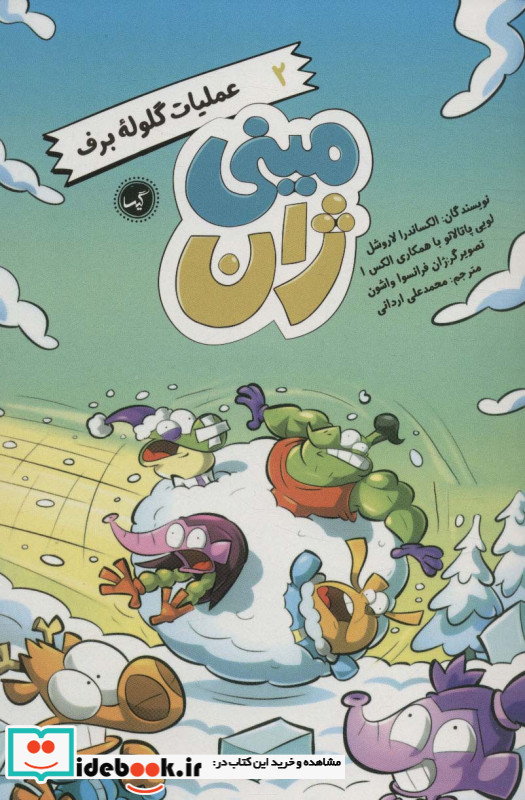 مینی ژان 2